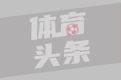  德甲第14轮 弗赖堡vs多特蒙德